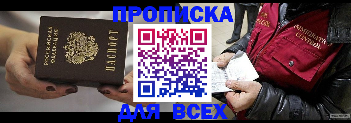 временная регистрация законно в Балтийске