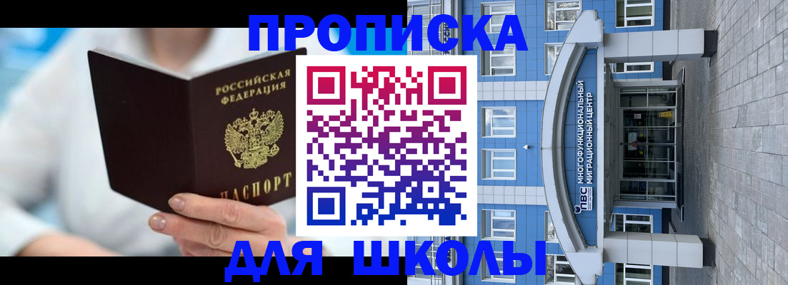 прописка ребенка в Балтийске